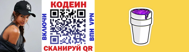 Кодеин напиток Lean (лин)  Озёрск 